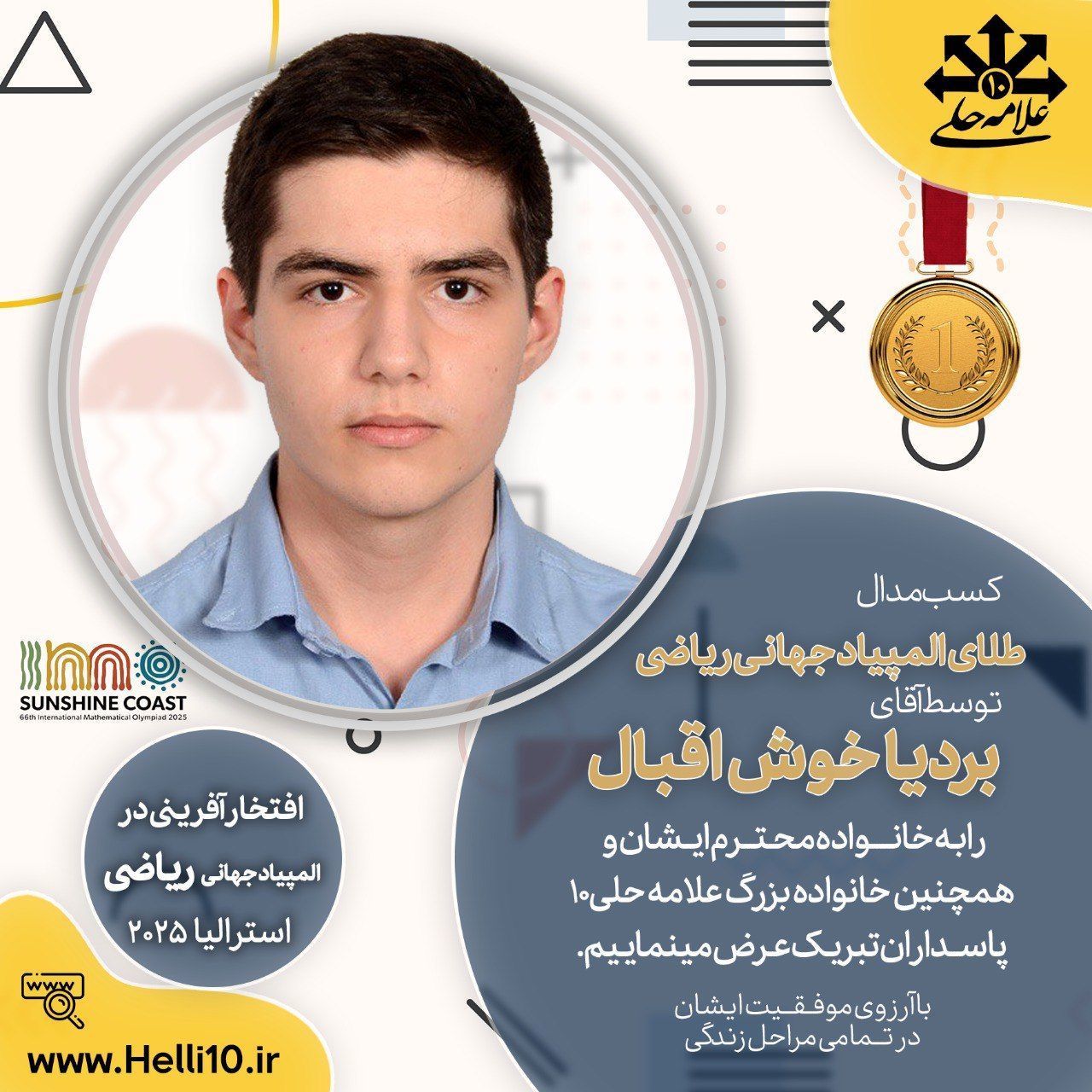 درخشش بردیا خوش‌اقبال، دانش‌آموز منطقه چهار در المپیاد جهانی ریاضی