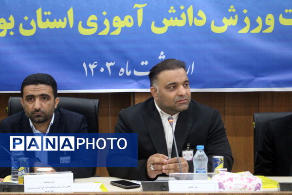 مجمع عمومی انتخابات ریاست هیات ورزش دانش‌آموزی استان بوشهر