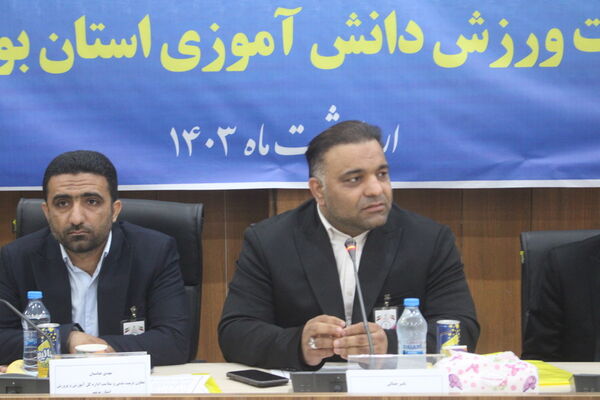 مجمع عمومی انتخابات ریاست هیات ورزش دانش‌آموزی استان بوشهر