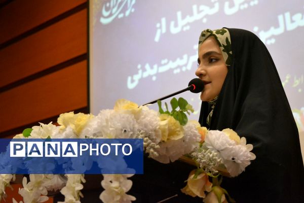 بهارستان‌دو از برترین‌های تربیت‌بدنی تقدیر کرد