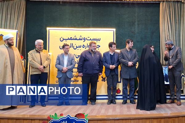 اختتامیه بیست و  ششمین جشنواره بین‌المللی قصه گویی 