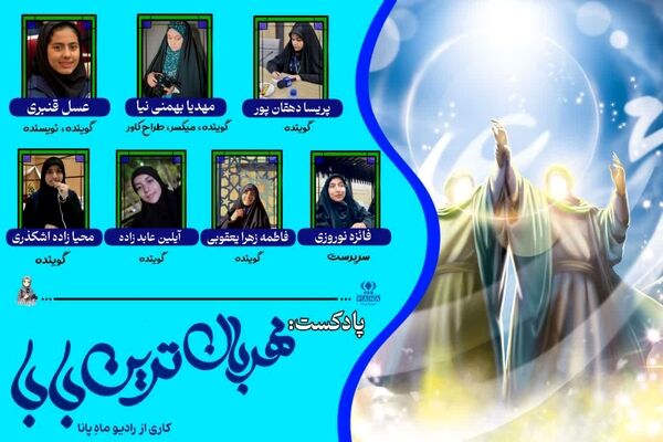 رجب با نام او زیبا می شود 