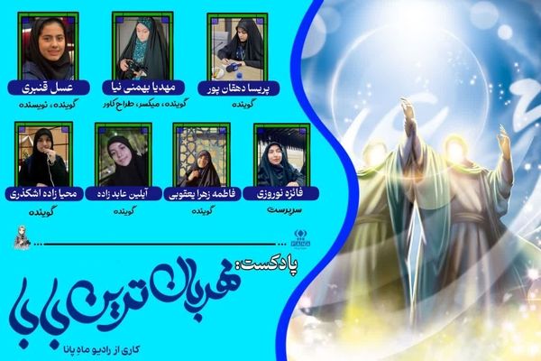 رجب با نام او زیبا می شود 