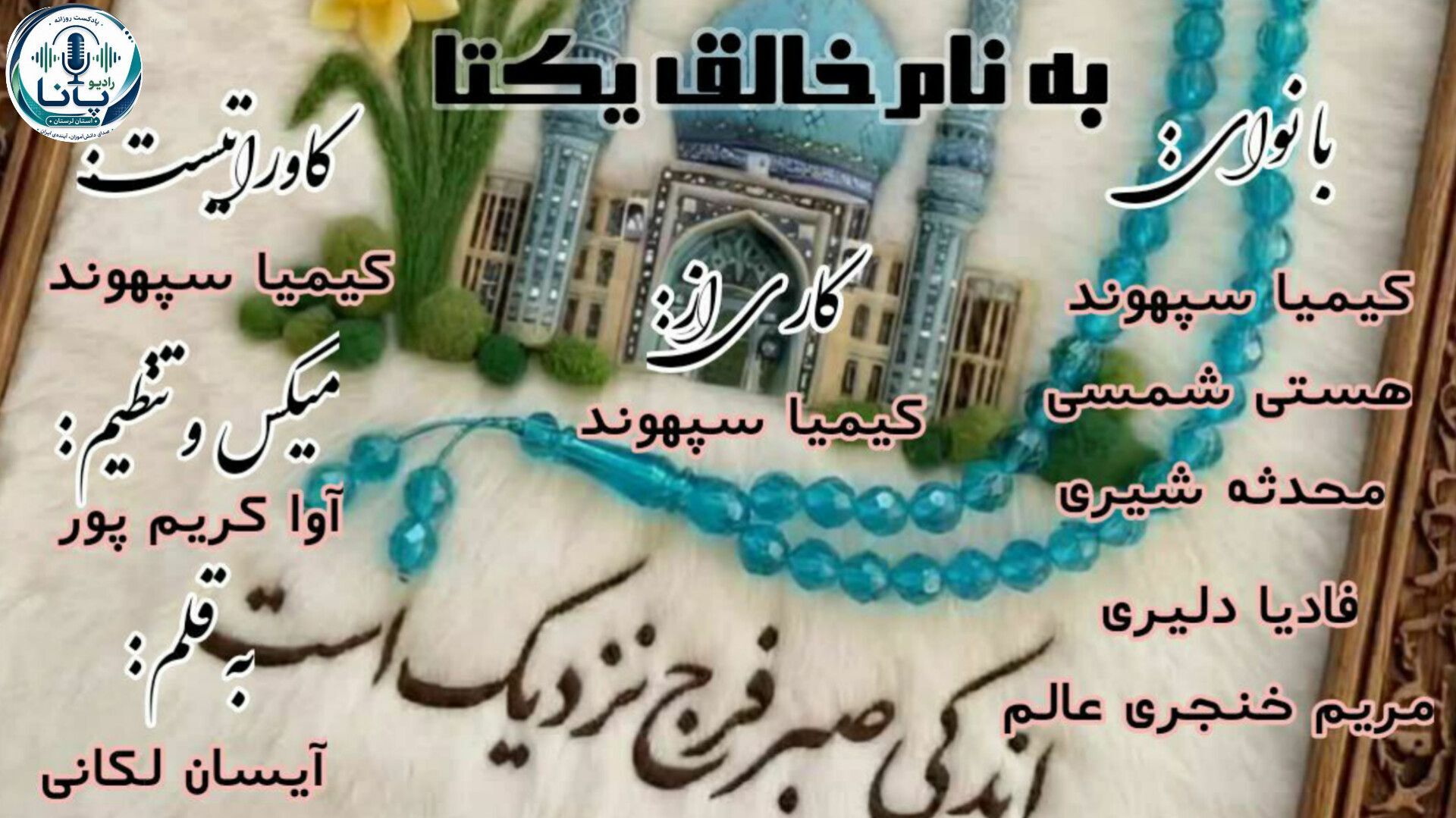طلوعِ عدل؛ سحرگاهی که جهان در انتظارش است