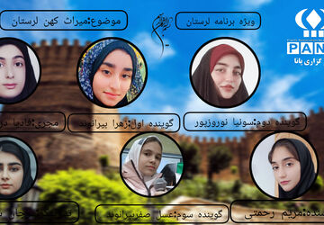  نگین زاگرس سفری به قلب تاریخ و فرهنگ لرستان