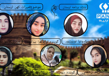  نگین زاگرس سفری به قلب تاریخ و فرهنگ لرستان