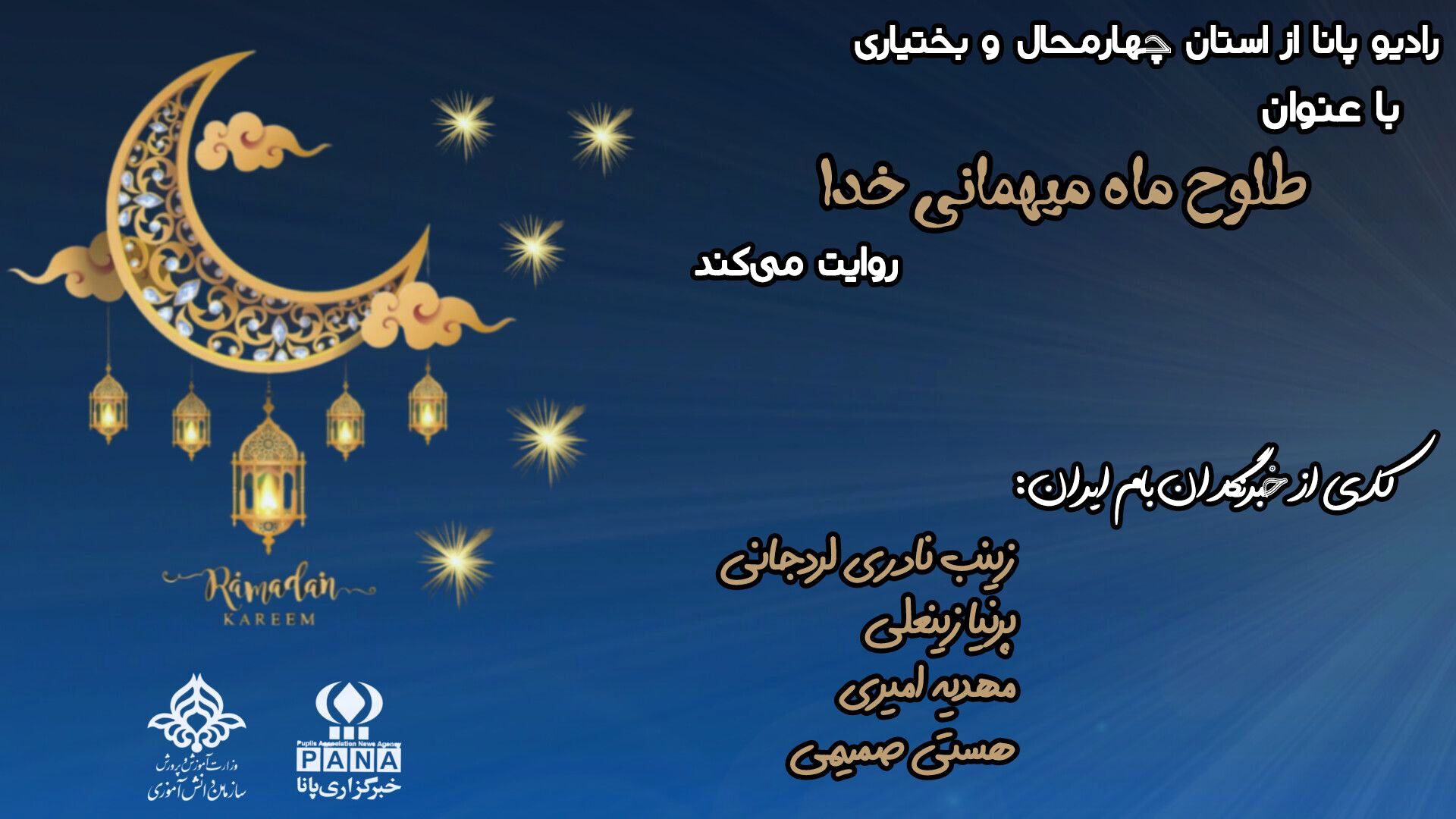 طلوع ماه میهمانی خدا؛ آغاز لحظه‌های معنوی رمضان