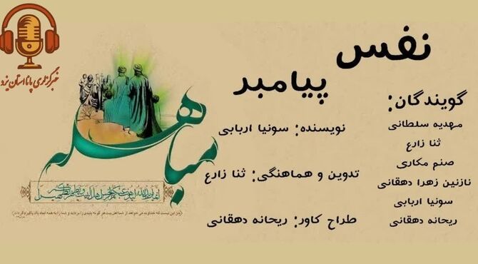 نفس پیامبر؛ روایتِ روز مباهله