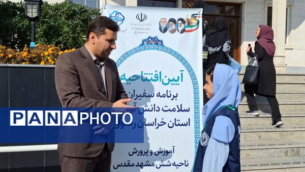 آیین افتتاحیه سفیران سلامت استان خراسان رضوی