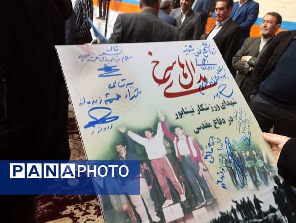 اولین یادواره سردار شهید معلم سید احمد عابدی و هفتاد شهید ورزشکار نیشابور 