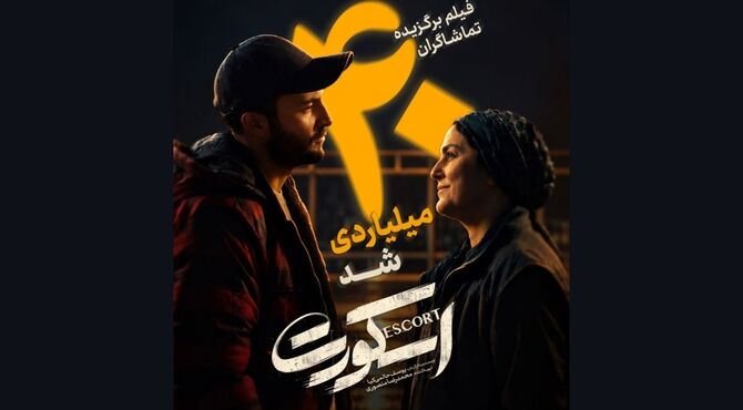 اثر اول گیشه در میان فیلم‌های غیرکمدی