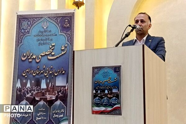 جلسه هم‌اندیشی مدیران مدارس ابتدایی ورامین 