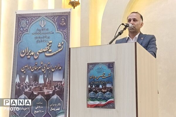 جلسه هم‌اندیشی مدیران مدارس ابتدایی ورامین 