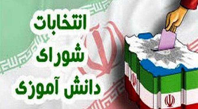 انتخابات شورای دانش آموزی در سرزمین مهر 