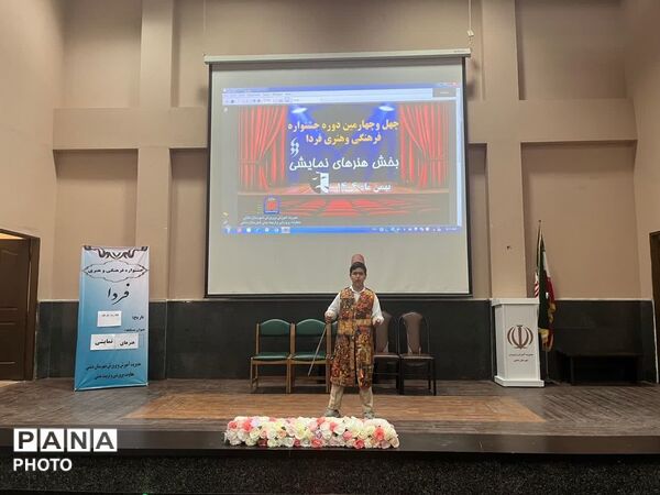 چهل‌وچهارمین دوره جشنواره فرهنگی و هنری «فردا» در دشتی