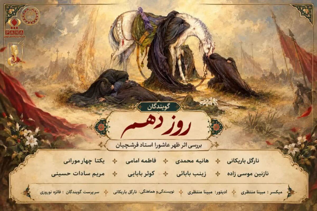 روایت اثری از روز دهم