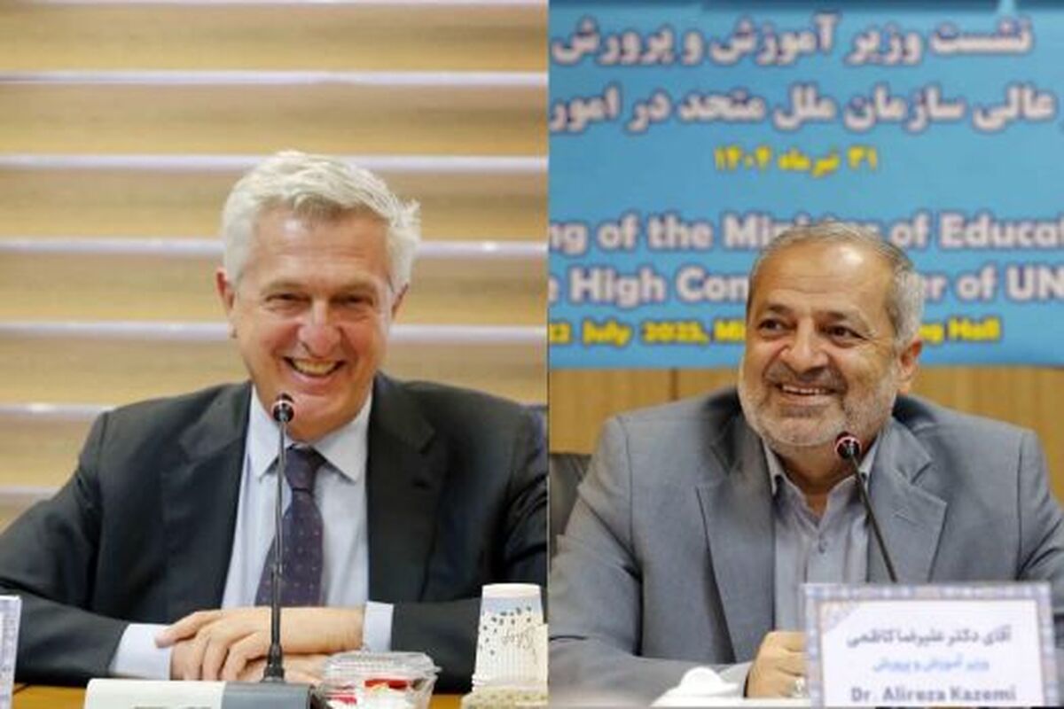 دیدار کمیساریای عالی سازمان ملل متحد در امور پناهندگان با وزیر آموزش و پرورش