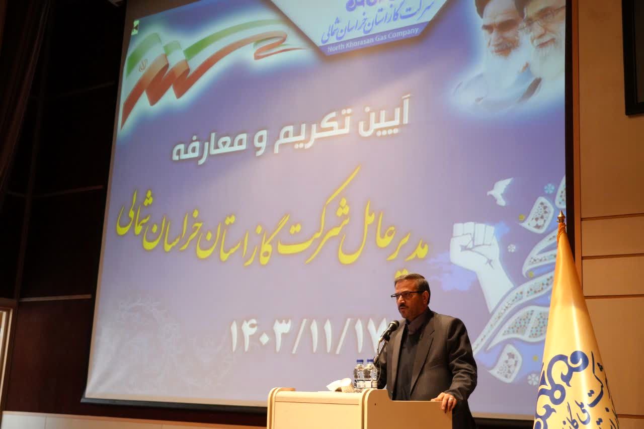 مراسم تکریم و معارفه مدیر عامل شرکت گاز خراسان شمالی