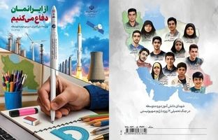 رونمایی از بسته تربیت و یادگیری «از ایرانمان دفاع می‌کنیم»؛ تقویت روح ملی و تربیت نسلی آگاه و مسئول