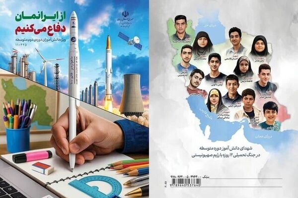 رونمایی از بسته تربیت و یادگیری «از ایرانمان دفاع می‌کنیم»؛ تقویت روح ملی و تربیت نسلی آگاه و مسئول