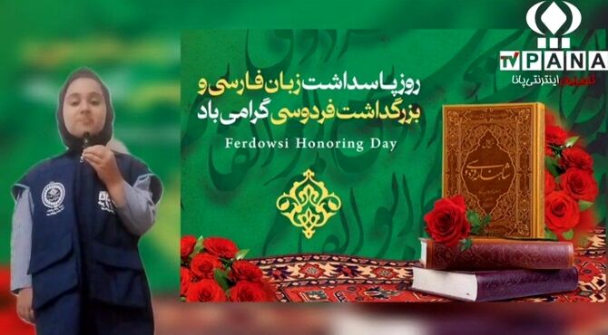 فردوسی با شاهنامه، زبان پارسی را پاس داشت