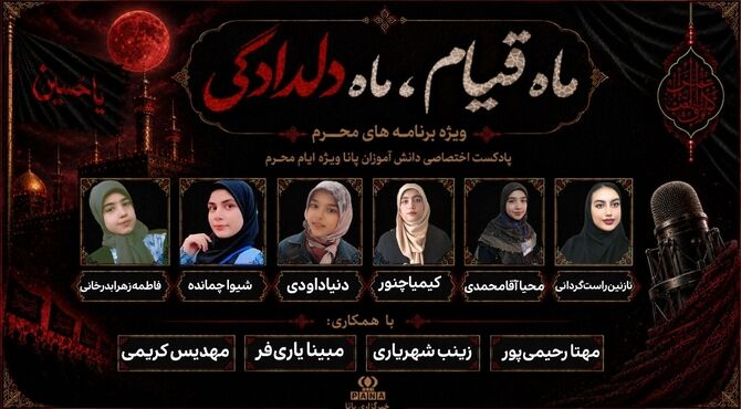 ماه قیام ماه دلدادگی 