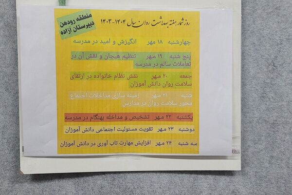 گرامیداشت هفته بهداشت روان در دبیرستان آزاده رودهن 