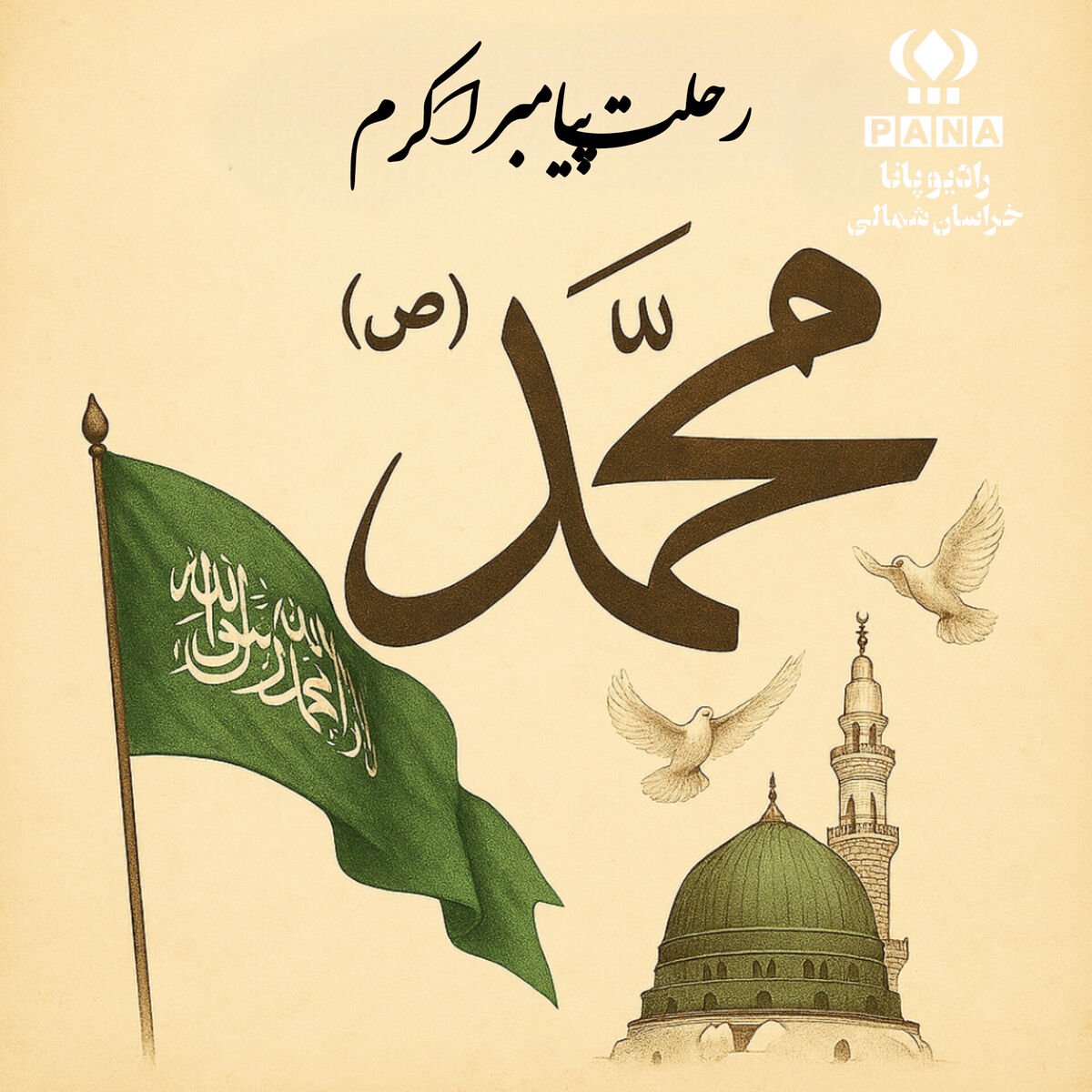 در سوگِ آفتاب هدایت 