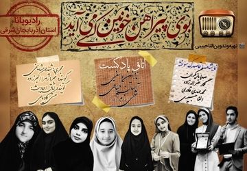 ویژه‌برنامهٔ‌ماه‌محرم«بوی‌پیراهن‌خونین‌کسی‌ می‌آید»