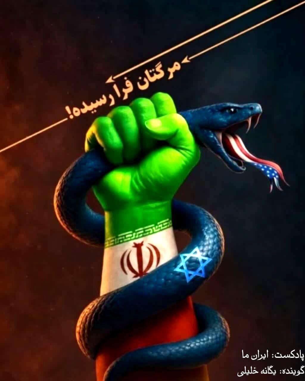  ایران ما