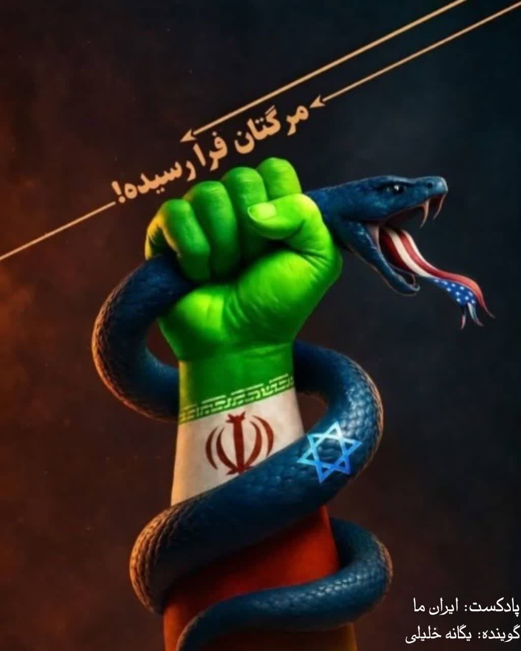  ایران ما
