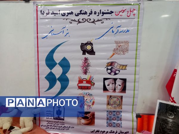 نمایشگاه مدرسه آرمانی هنر آسمانی در دبیرستان فرهنگ مرحوم فخرایی