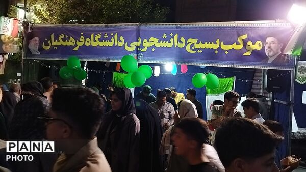 موکب بسیج دانشجویی دانشگاه فرهنگیان نیشابور در مهمانی کیلومتری  عید غدیر خم 