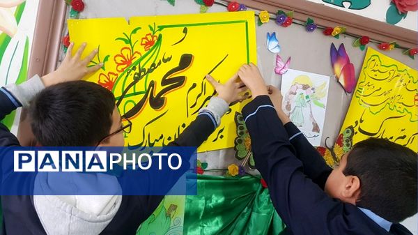 جشن عید مبعث و بزرگداشت مقام حضرت رسول (ص) در مدارس پردیس