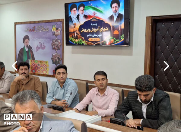 سومین جلسه شورای آموزش و پرورش شهرستان خاتم 