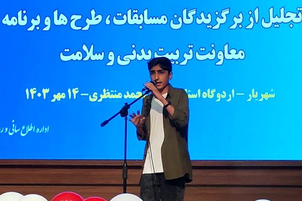 تجلیل از برگزیدگان مسابقات، طرح‌ها و برنامه‌های معاونت تربیت‌بدنی و سلامت 