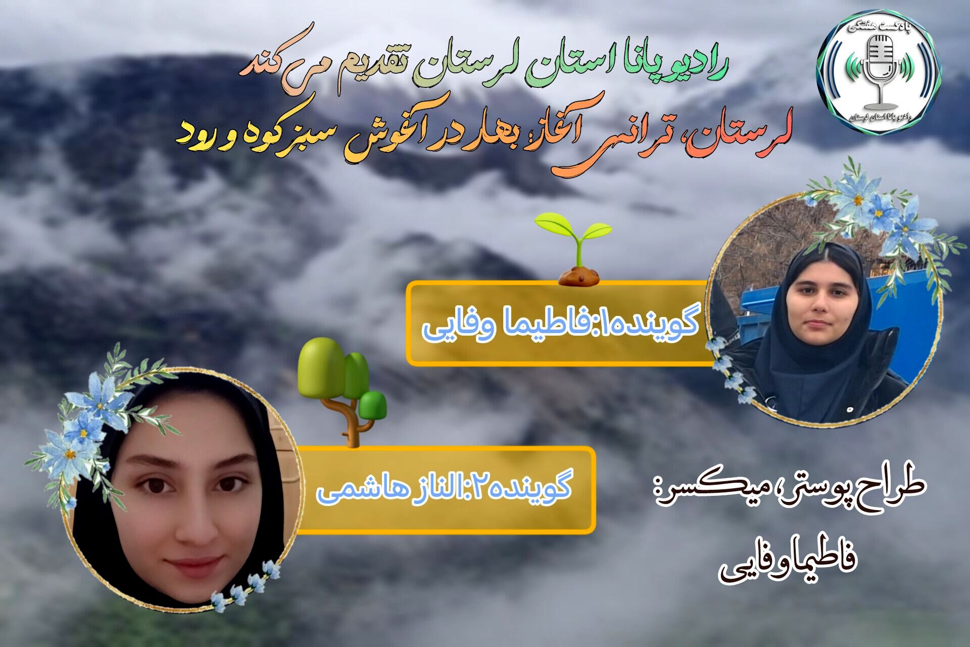 لرستان، ترانه‌ی آغاز؛ بهار در آغوش سبز کوه و رود