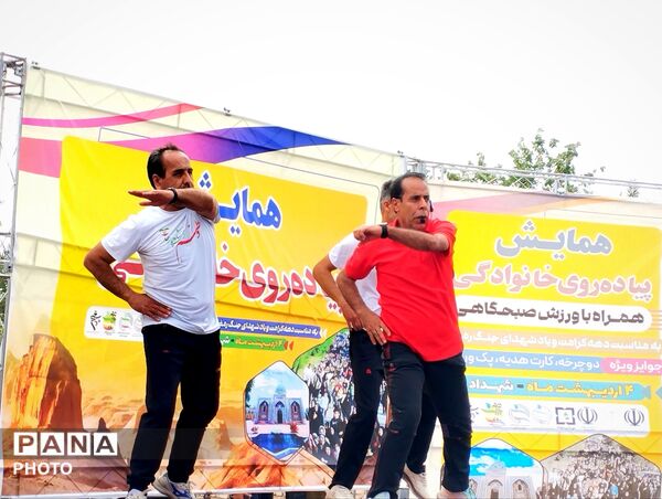 همایش پیاده‌روی خانوادگی
