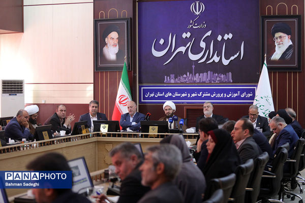 شورای آموزش و پرورش مشترک شهر و شهرستان های استان تهران