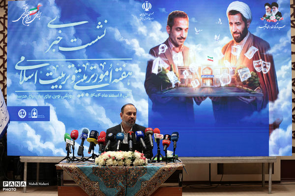 نشست خبری معاون پرورشی و فرهنگی وزارت آموزش و پرورش به مناسبت هفته امور تربیتی