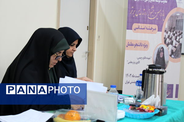 یازدهمین جشنواره الگوهای برتر تدریس دانشگاه فرهنگیان استان تهران