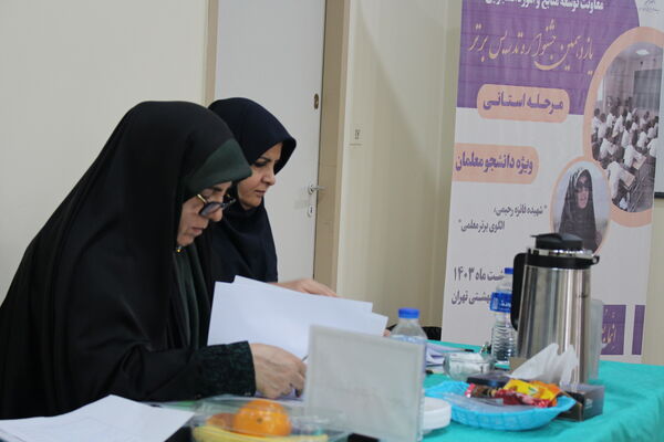 یازدهمین جشنواره الگوهای برتر تدریس دانشگاه فرهنگیان استان تهران