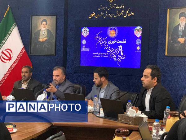 نشست خبری نهمین دوره قرآن، عترت ونماز وزارت آموزش و پرورش