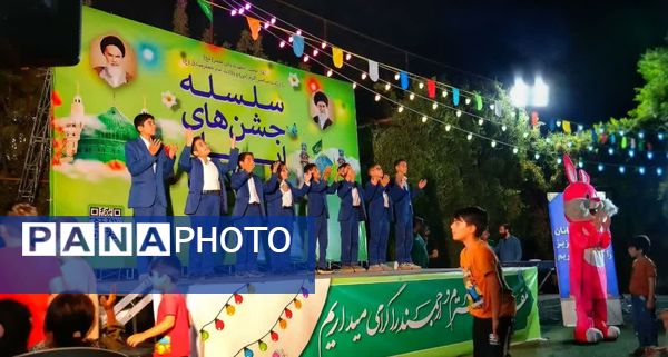 مراسم جشن ایام ربیع الاول در بوستان خورشید قم
