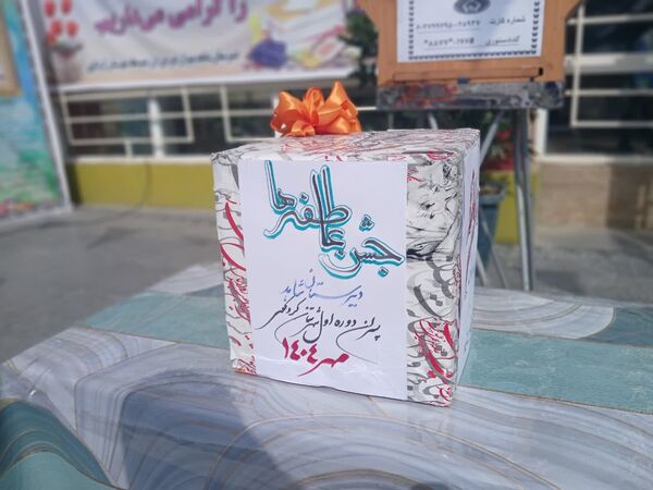 جشن عاطفه‌ها جشن همدلی دانش آموزان با دیگر کودکان نیازمند