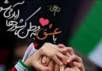 وطن دوستی،تنها یک احساس نیست