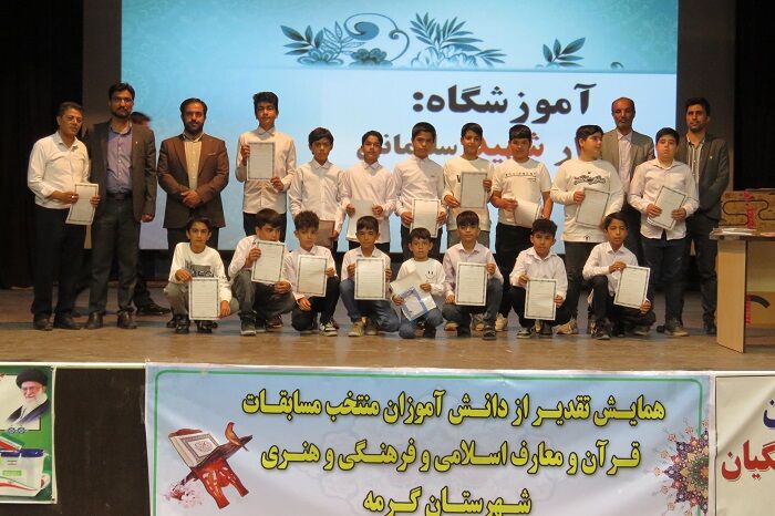 مراسم اختتامیه مسابقات قرآن، عترت و نماز، فرهنگی هنری و جشنواره نوجوان سالم شهرستان گرمه