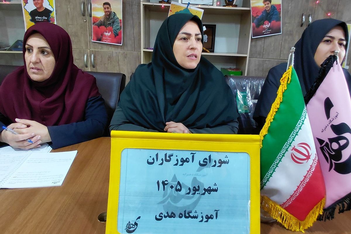 هم‌اندیشی برای فردایی بهتر در مدرسه هدی ۱