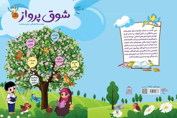 مجموعه کتب تربیتی «شوق پرواز» روانه بازار نشر شد