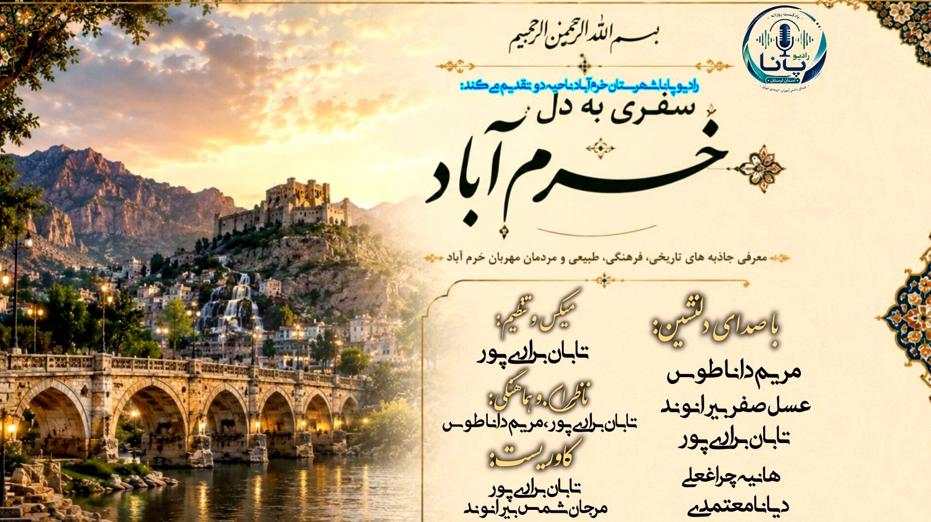 سفری به دل،شهرستان خرم آباد